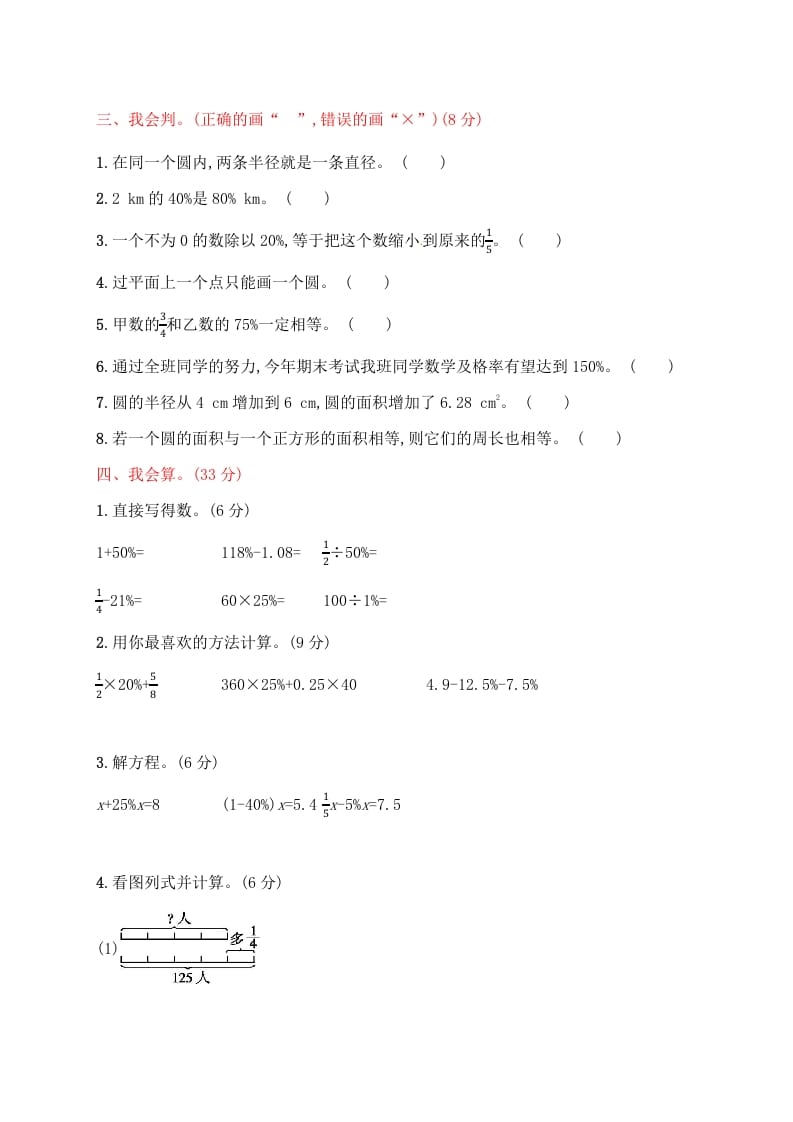 图片[3]-六年级数学上册试题－月考评价测试卷二｜人教新课标（人教版）-淘课榜