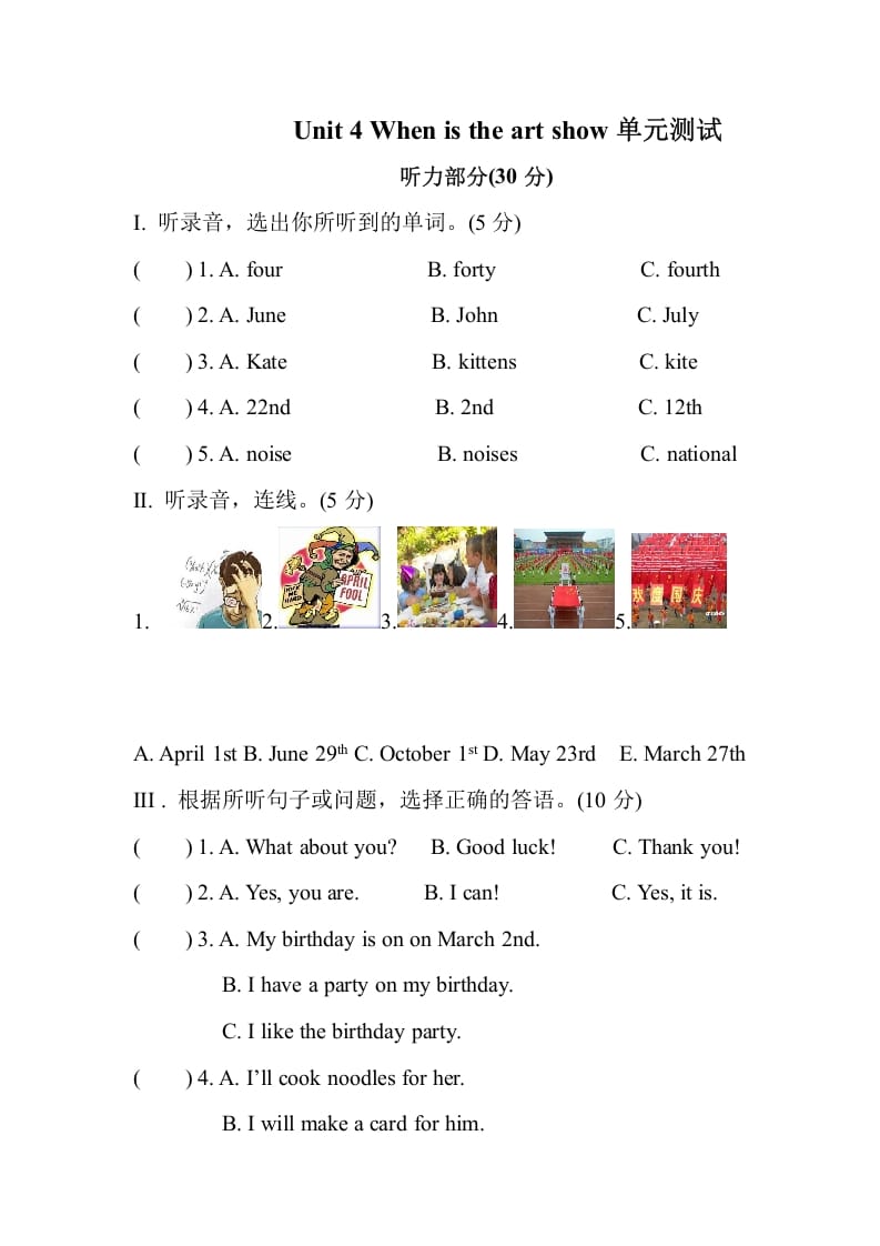 五年级数学下册Unit4Whenistheartshow单元测试-淘课榜