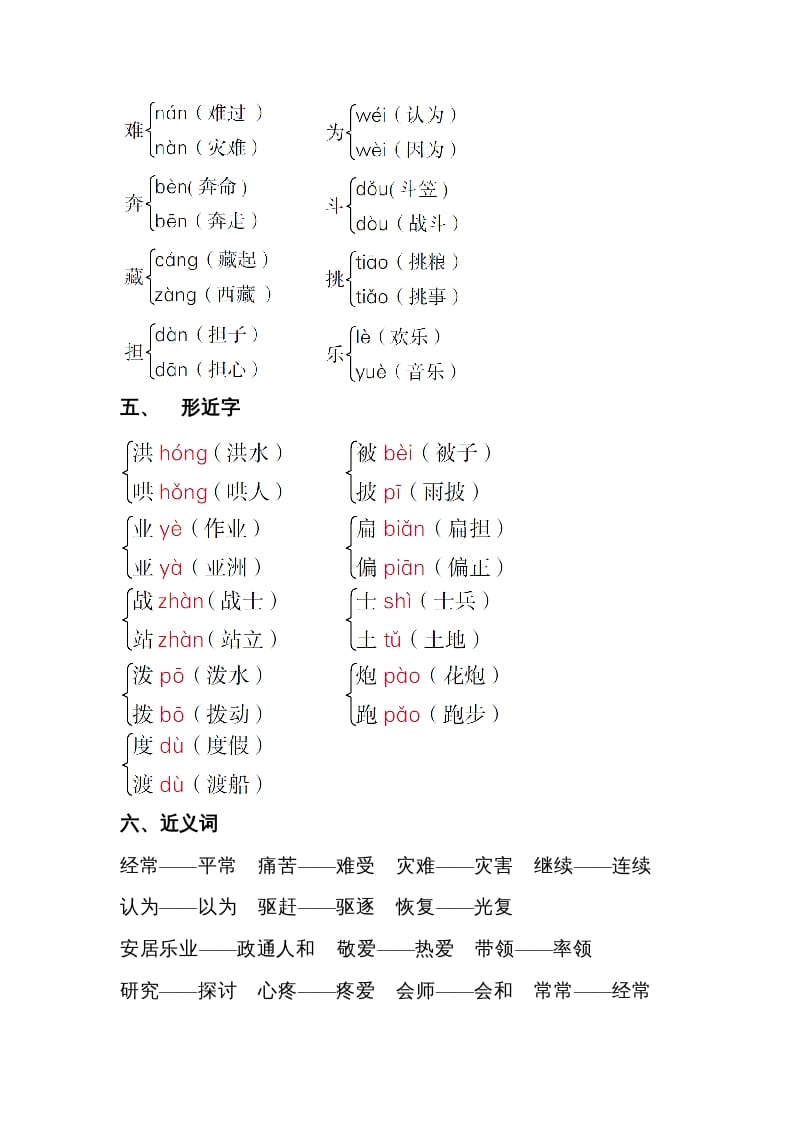 图片[2]-二年级语文上册第六单元知识梳理（部编）-淘课榜