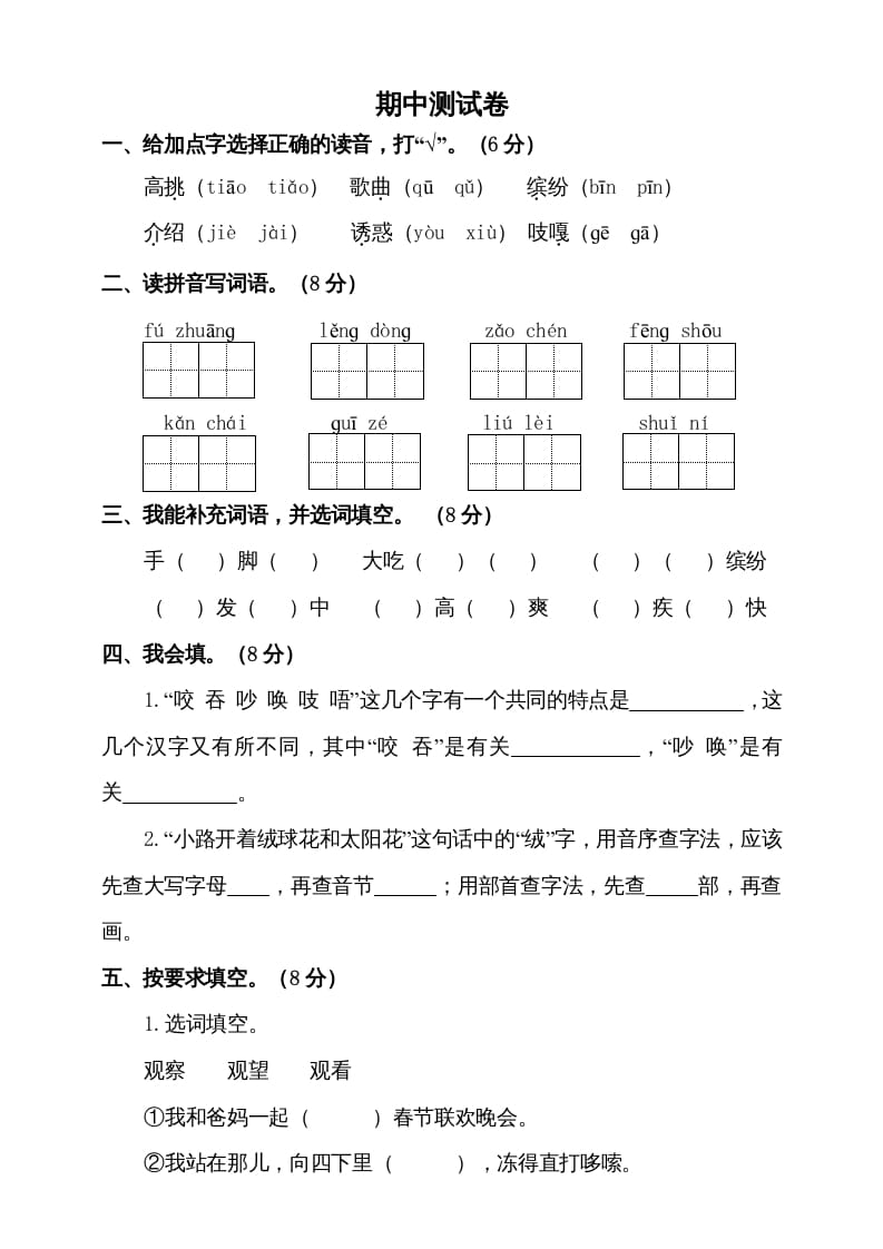 三年级语文上册期中测试版(12)（部编版）-淘课榜