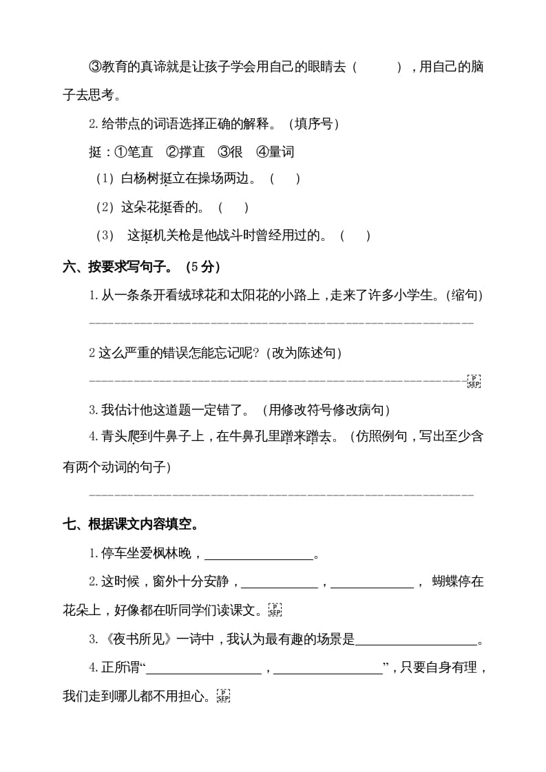 图片[2]-三年级语文上册期中测试版(12)（部编版）-淘课榜