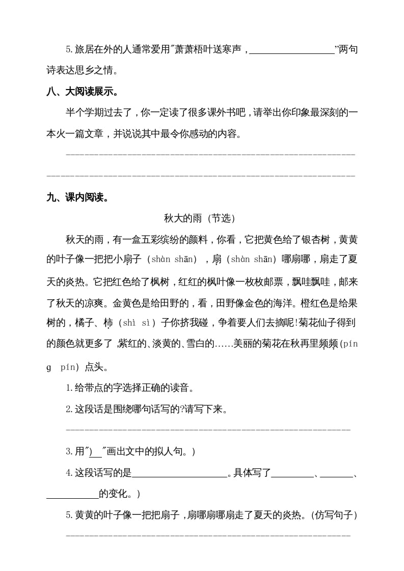 图片[3]-三年级语文上册期中测试版(12)（部编版）-淘课榜