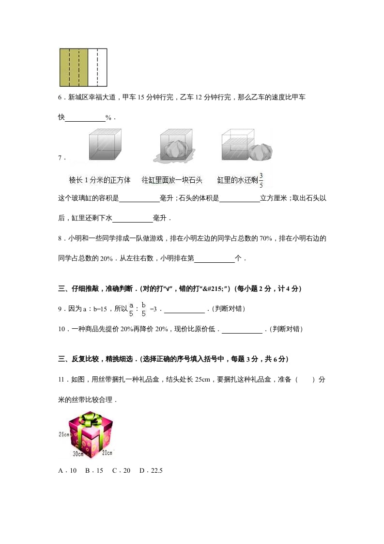 图片[2]-六年级数学上册苏教版六年级上学期期末测试卷9期末检测试卷（苏教版）-淘课榜