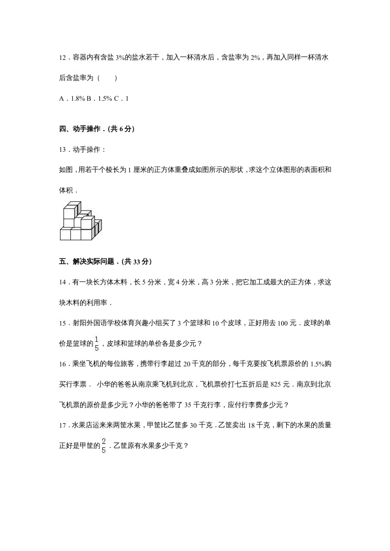 图片[3]-六年级数学上册苏教版六年级上学期期末测试卷9期末检测试卷（苏教版）-淘课榜