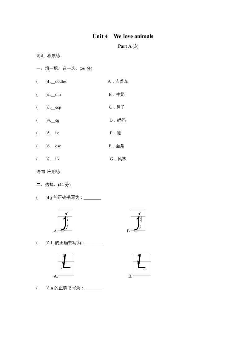 三年级英语上册课时测评unit4Weloveanimals-PartA(3)（人教PEP）-淘课榜