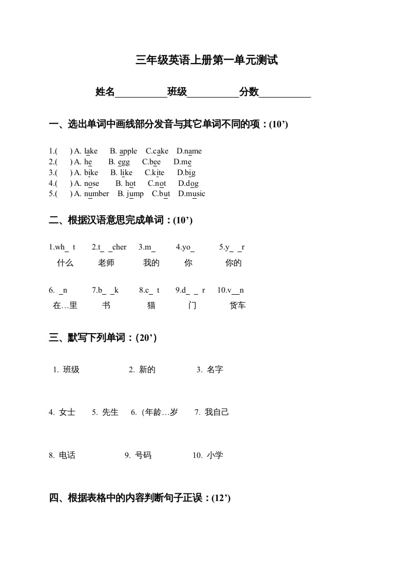 三年级英语上册第一单元测试(2)（人教版一起点）-淘课榜
