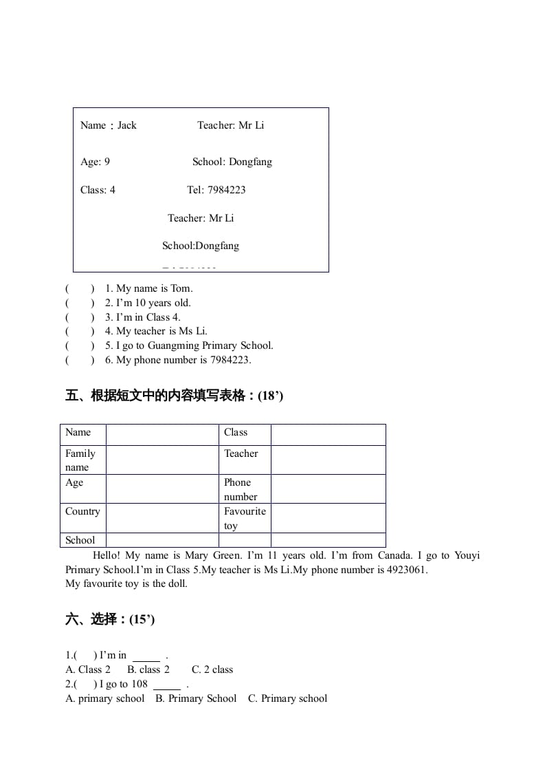 图片[2]-三年级英语上册第一单元测试(2)（人教版一起点）-淘课榜