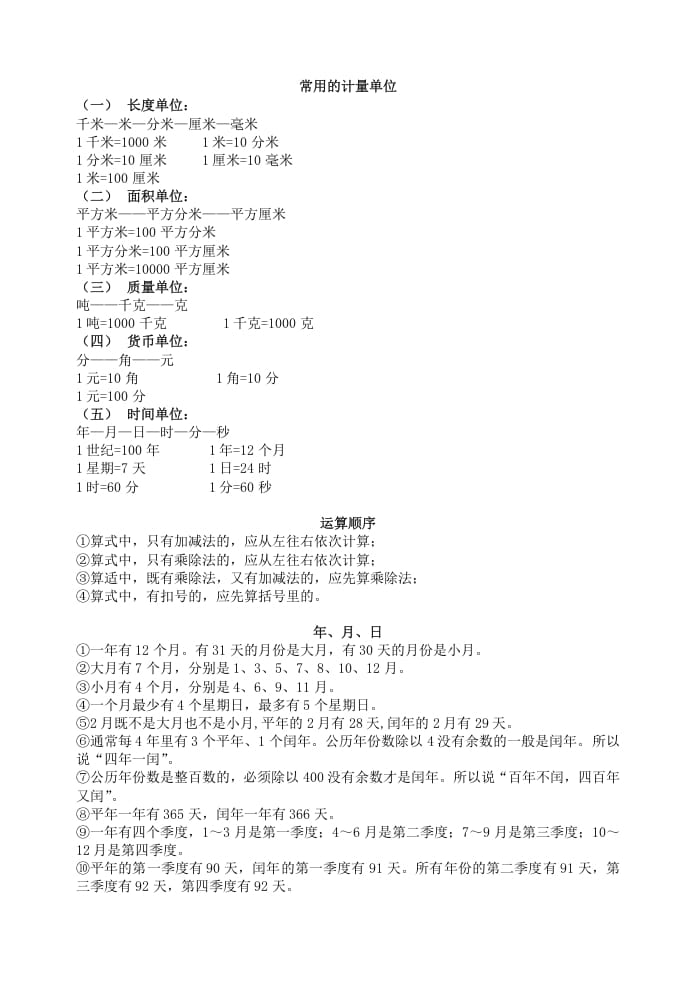 三年级数学下册春新版知识清单-淘课榜