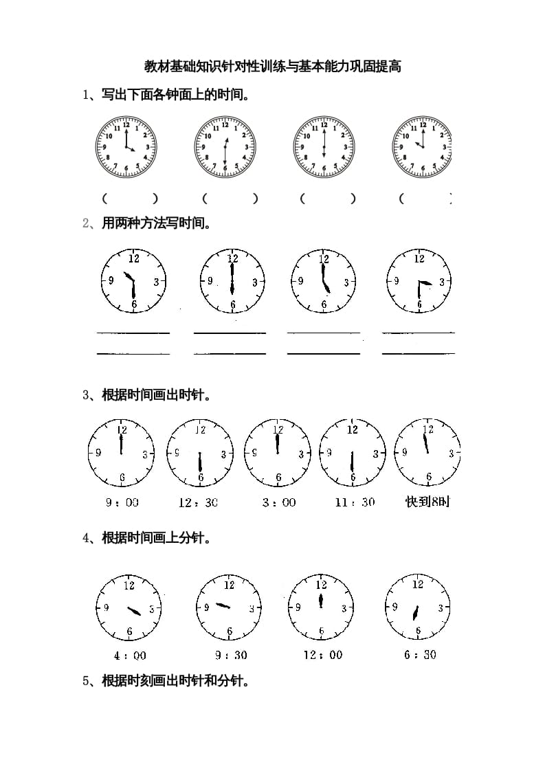 一年级数学上册第七单元《认识钟表》试卷2（人教版）-淘课榜