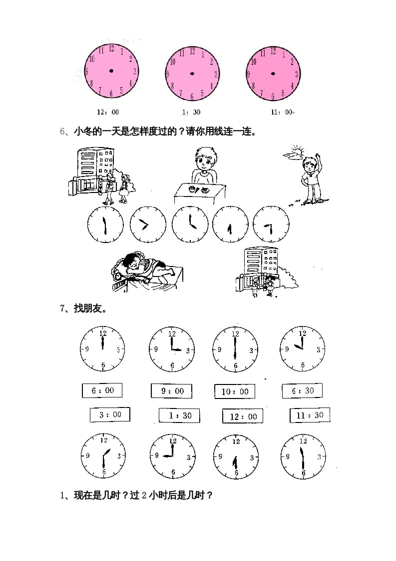 图片[2]-一年级数学上册第七单元《认识钟表》试卷2（人教版）-淘课榜