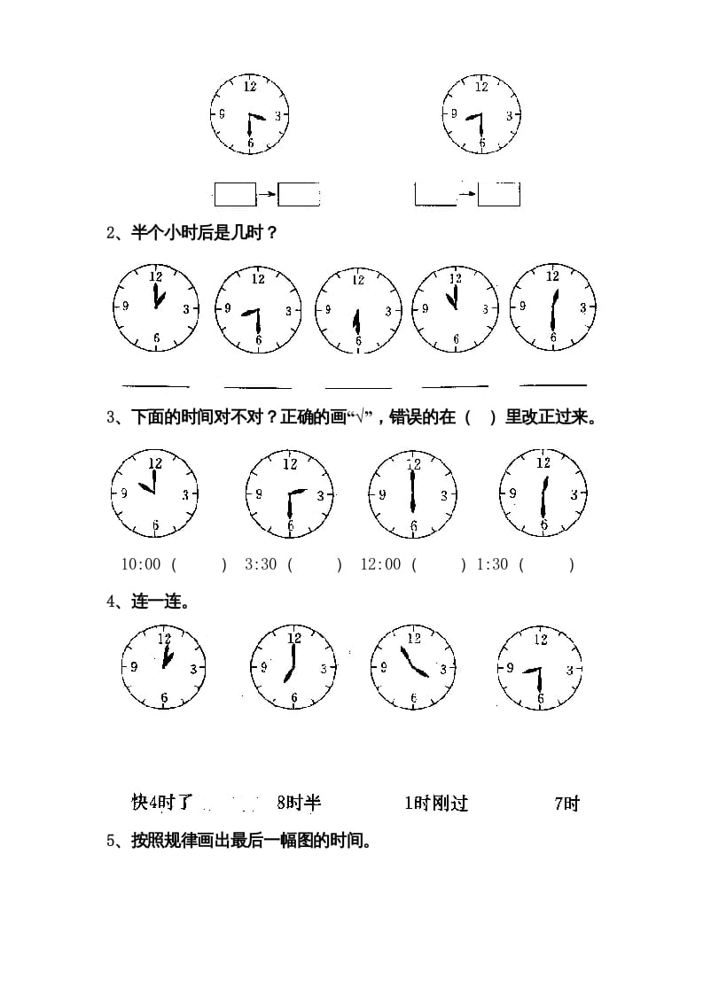 图片[3]-一年级数学上册第七单元《认识钟表》试卷2（人教版）-淘课榜