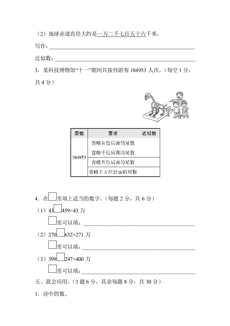 图片[3]-四年级数学上册2读与写、准确数与近似数的对比（人教版）-淘课榜