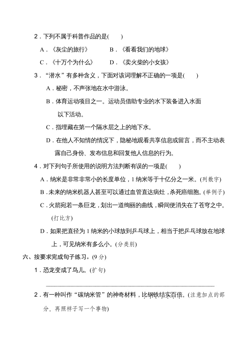 图片[2]-四年级语文下册第二单元达标检测卷-淘课榜