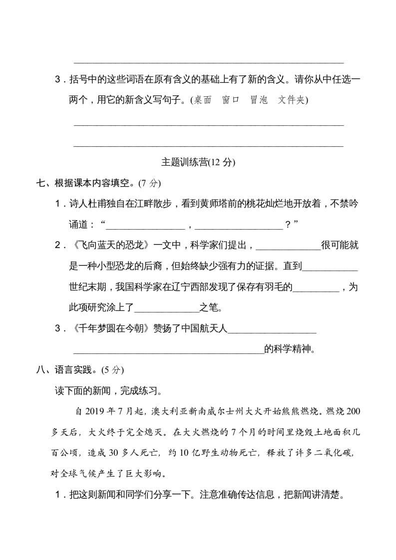 图片[3]-四年级语文下册第二单元达标检测卷-淘课榜