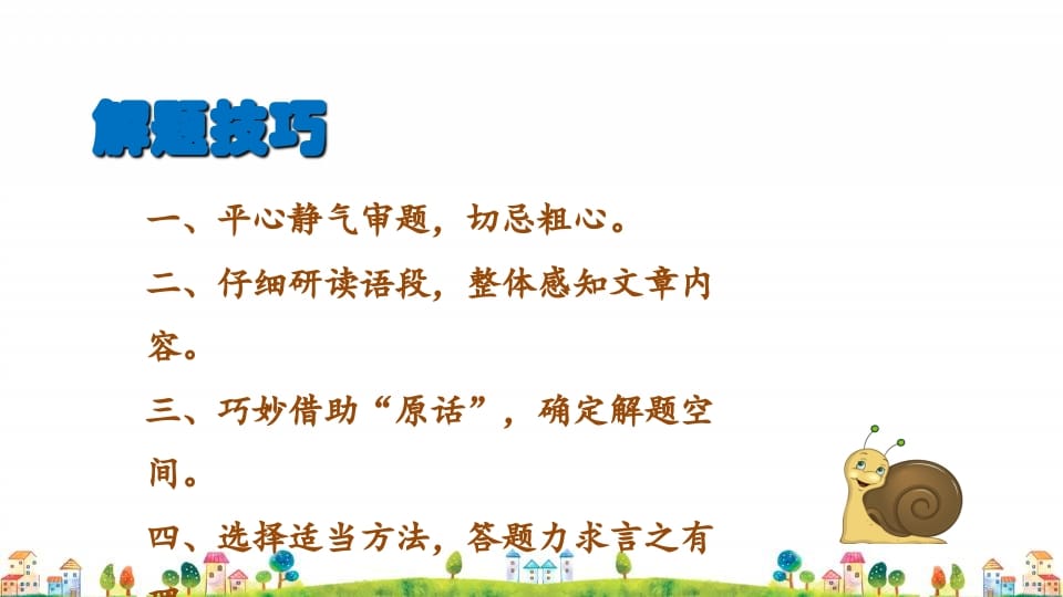 图片[2]-四年级语文上册5.专项复习之五课外阅读专项-淘课榜