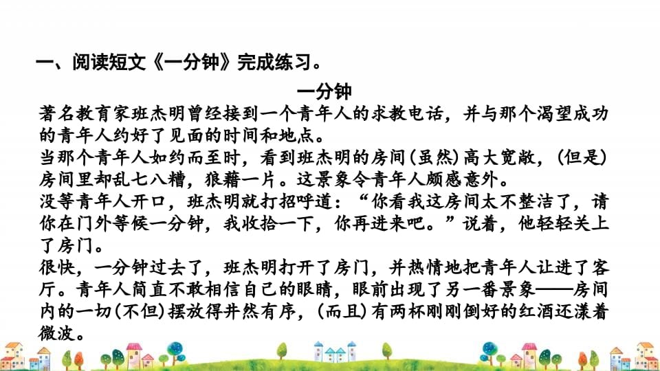 图片[3]-四年级语文上册5.专项复习之五课外阅读专项-淘课榜