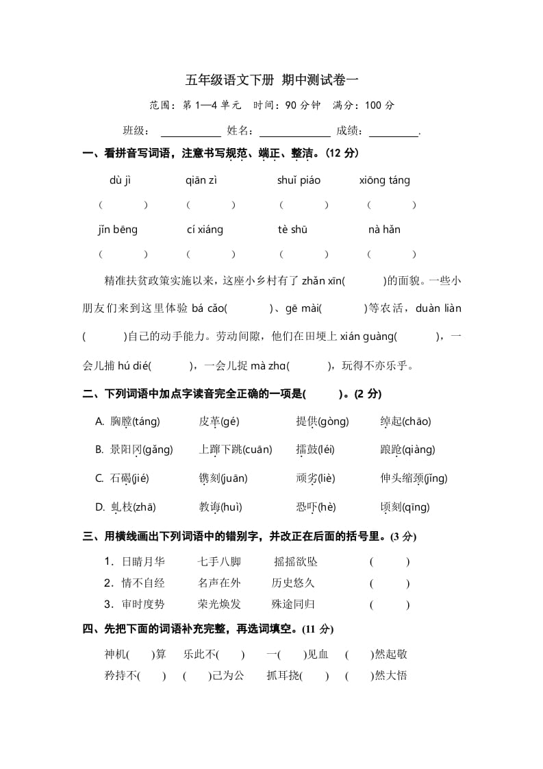 五年级数学下册语文期中模拟测试卷一-淘课榜