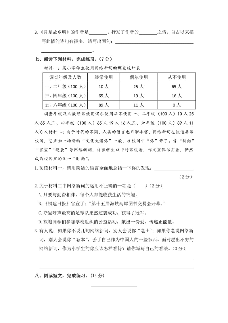 图片[3]-五年级数学下册语文期中模拟测试卷一-淘课榜