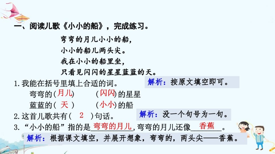 图片[2]-一年级语文上册专项复习之五阅读（部编版）-淘课榜