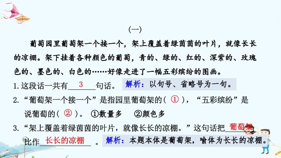 图片[3]-一年级语文上册专项复习之五阅读（部编版）-淘课榜