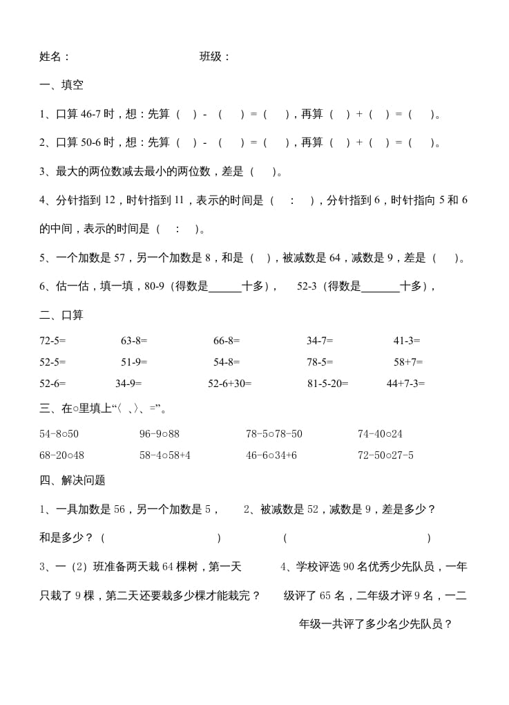二年级数学上册第1单元100以内的加法和减法（3）（苏教版）-淘课榜