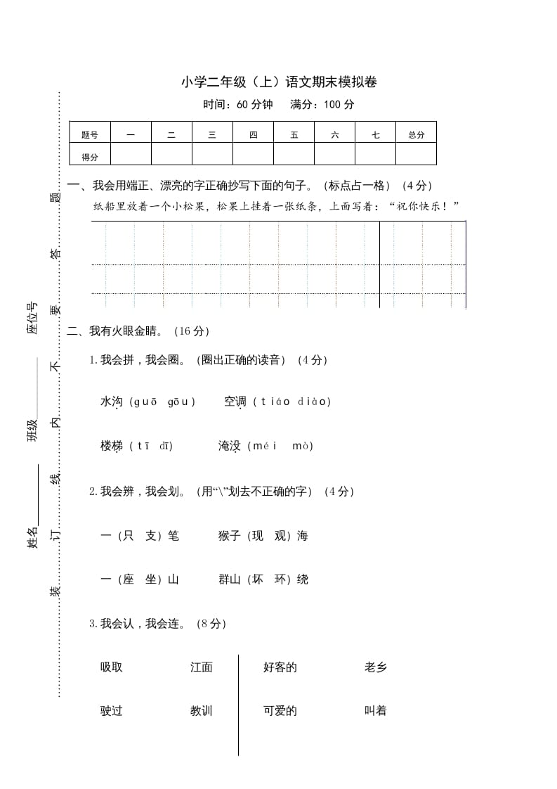 二年级语文上册期末练习(14)（部编）-淘课榜