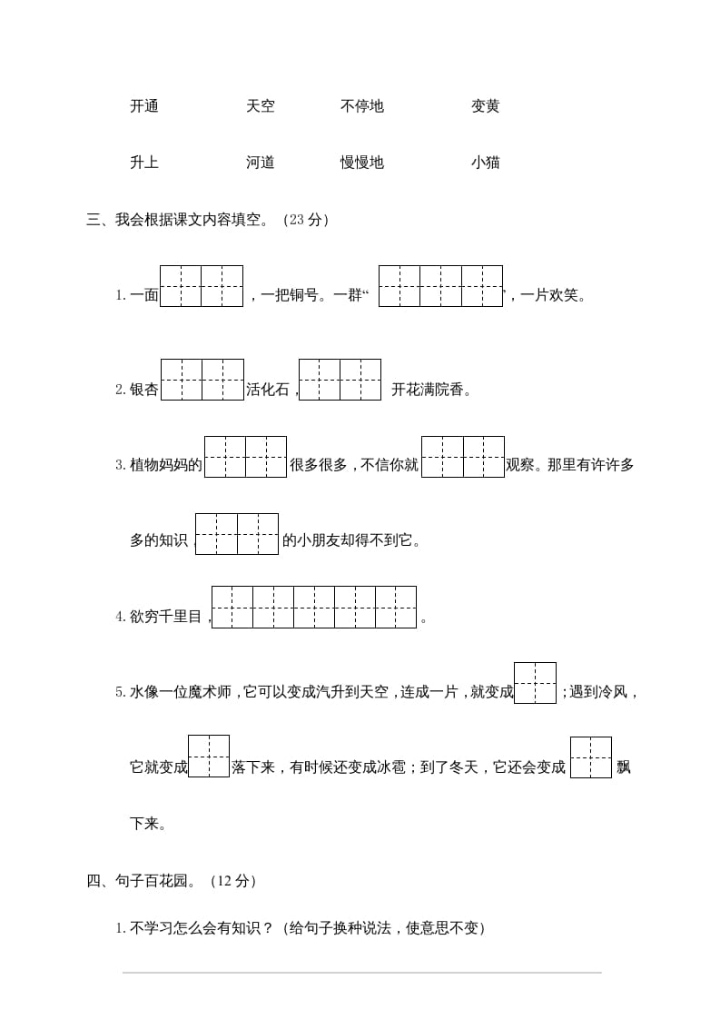 图片[2]-二年级语文上册期末练习(14)（部编）-淘课榜