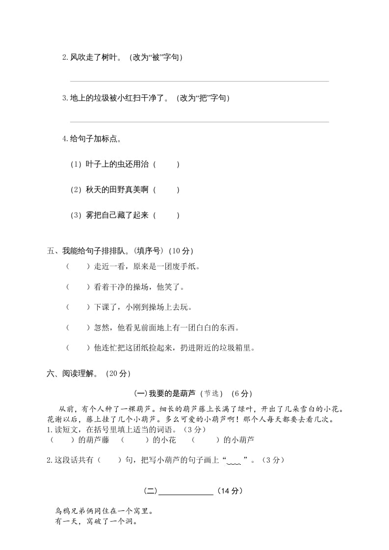 图片[3]-二年级语文上册期末练习(14)（部编）-淘课榜