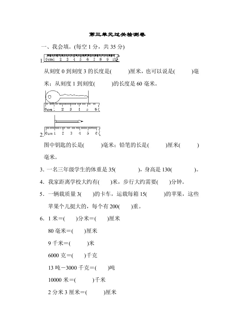 三年级数学上册第三单元过关检测（人教版）-淘课榜