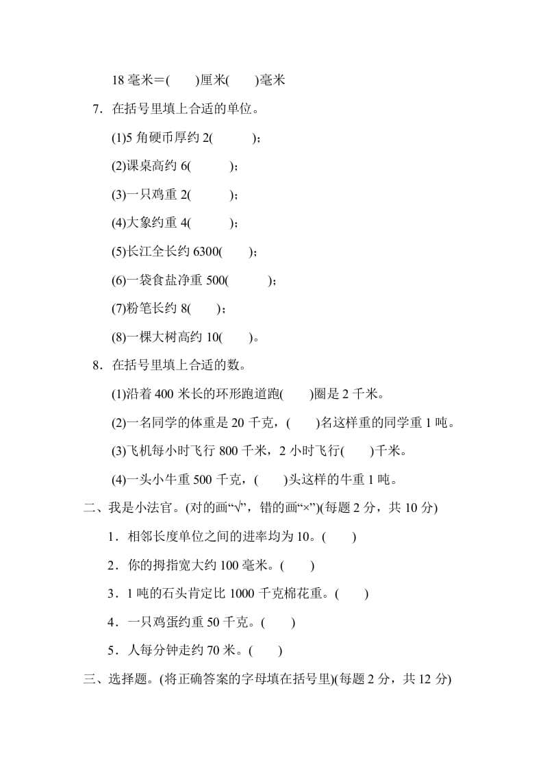 图片[2]-三年级数学上册第三单元过关检测（人教版）-淘课榜