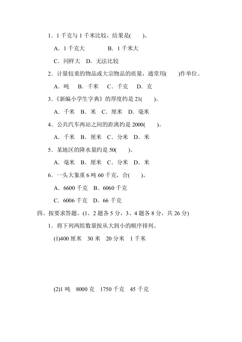 图片[3]-三年级数学上册第三单元过关检测（人教版）-淘课榜