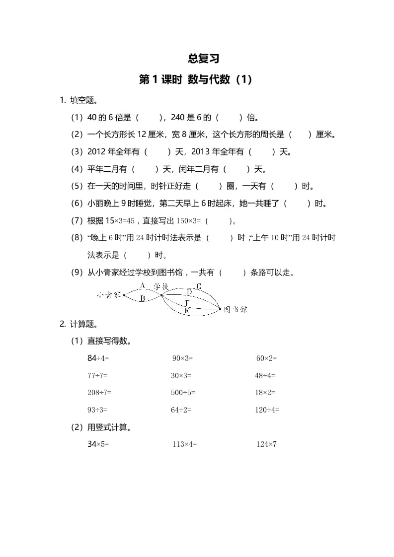 三年级数学上册第1课时数与代数（1）（北师大版）-淘课榜