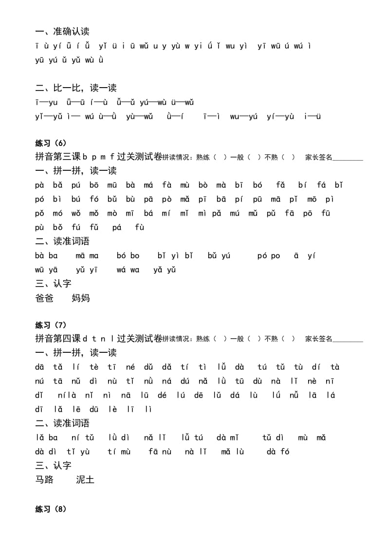 图片[2]-一年级语文上册汉语拼音拼读练习题（部编版）-淘课榜