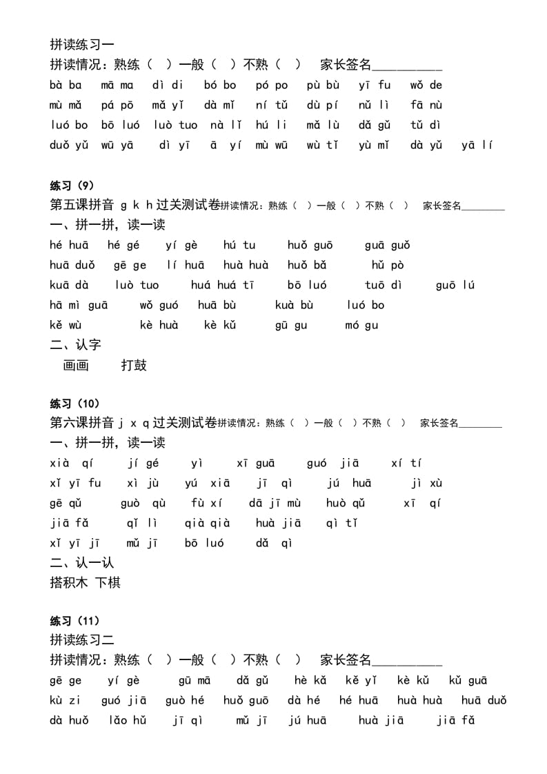 图片[3]-一年级语文上册汉语拼音拼读练习题（部编版）-淘课榜
