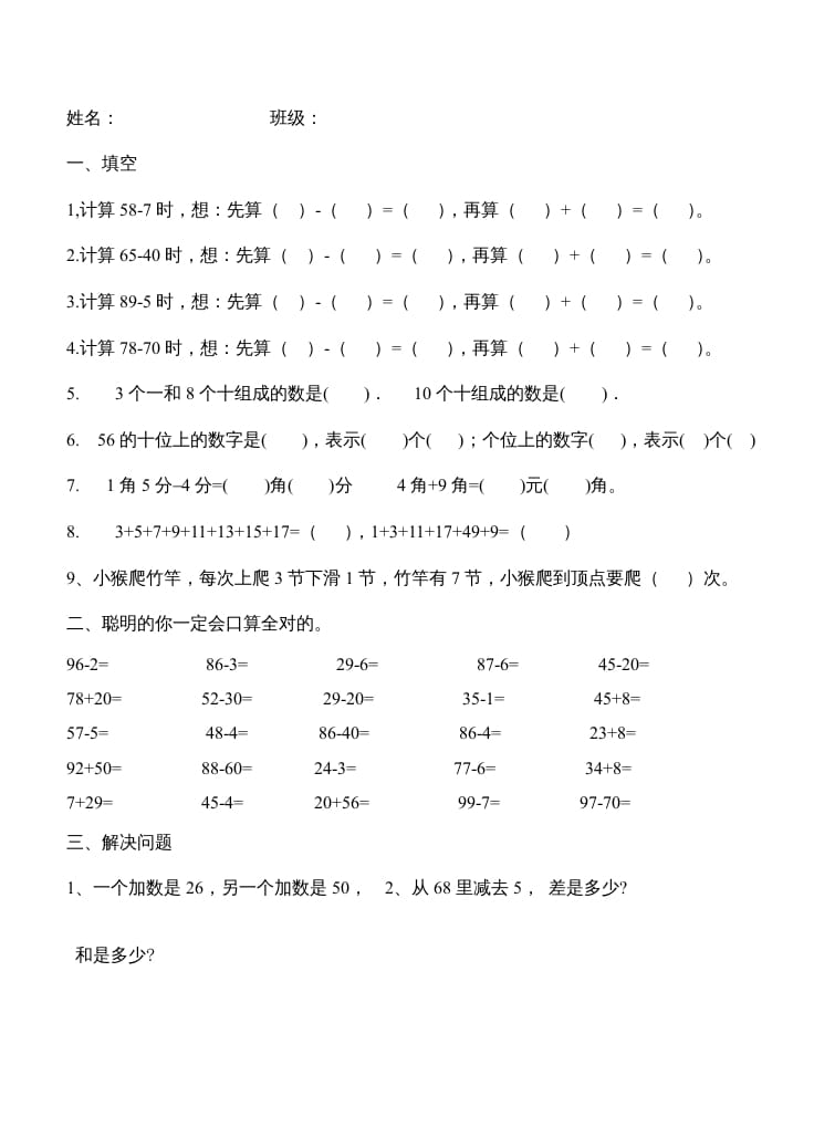 二年级数学上册第1单元100以内的加法和减法（2）（苏教版）-淘课榜