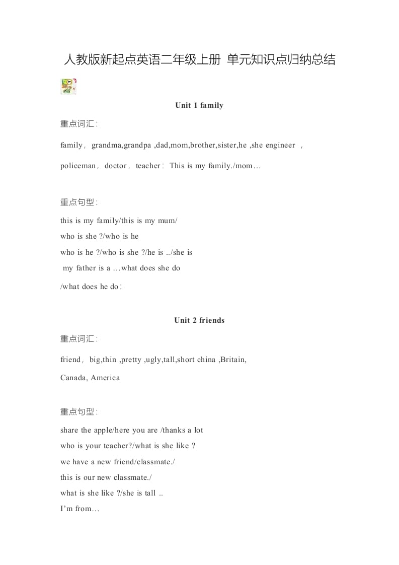 二年级英语上册单元知识点归纳总结（人教版一起点）-淘课榜