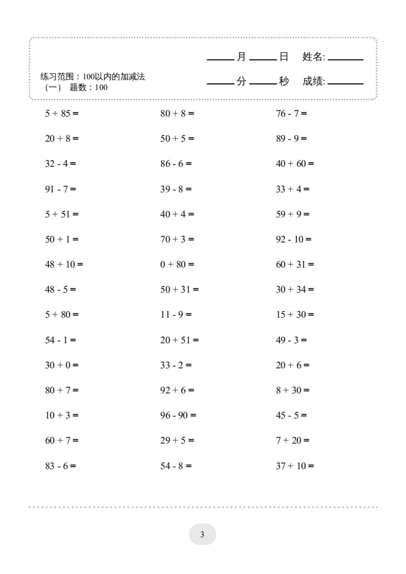 图片[3]-一年级数学上册（100以内的加减法(一)4000题2（人教版）-淘课榜