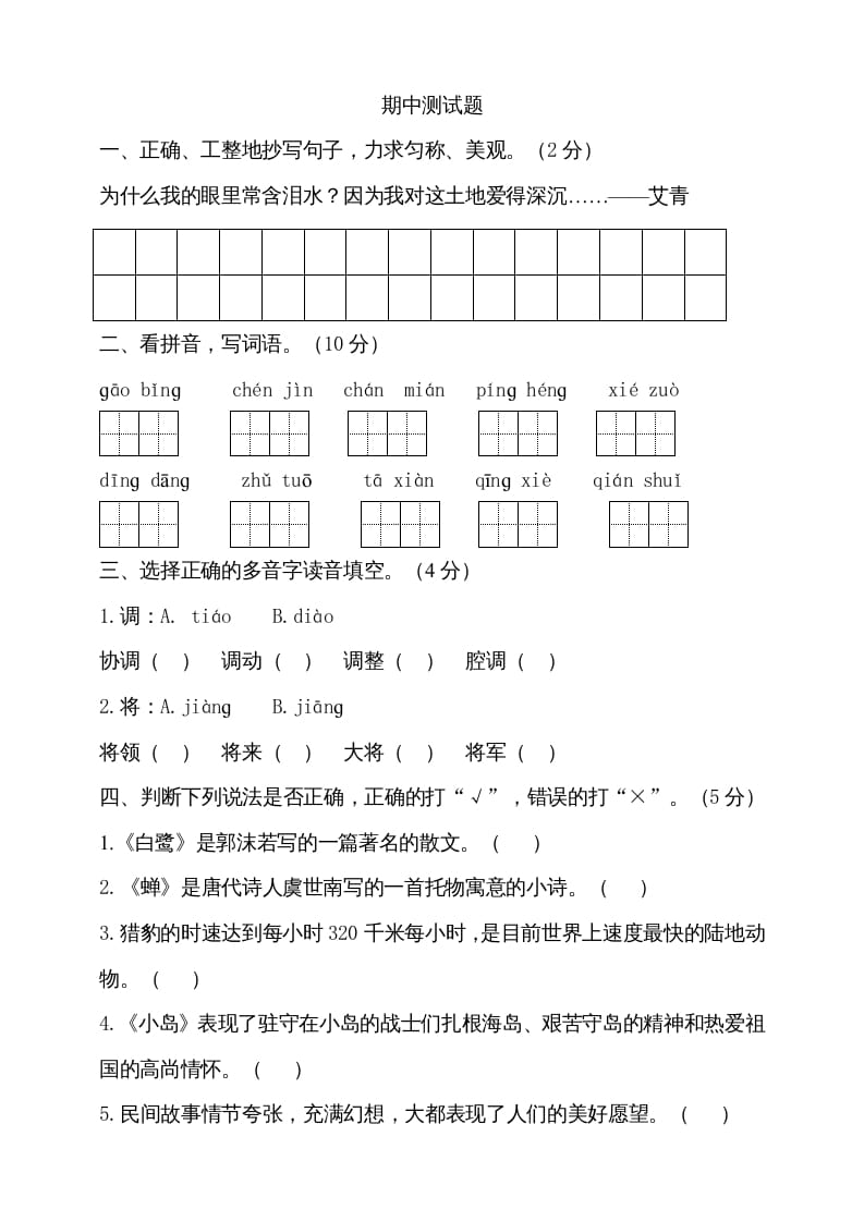 五年级语文上册期中测试—部编版(15)（部编版）-淘课榜