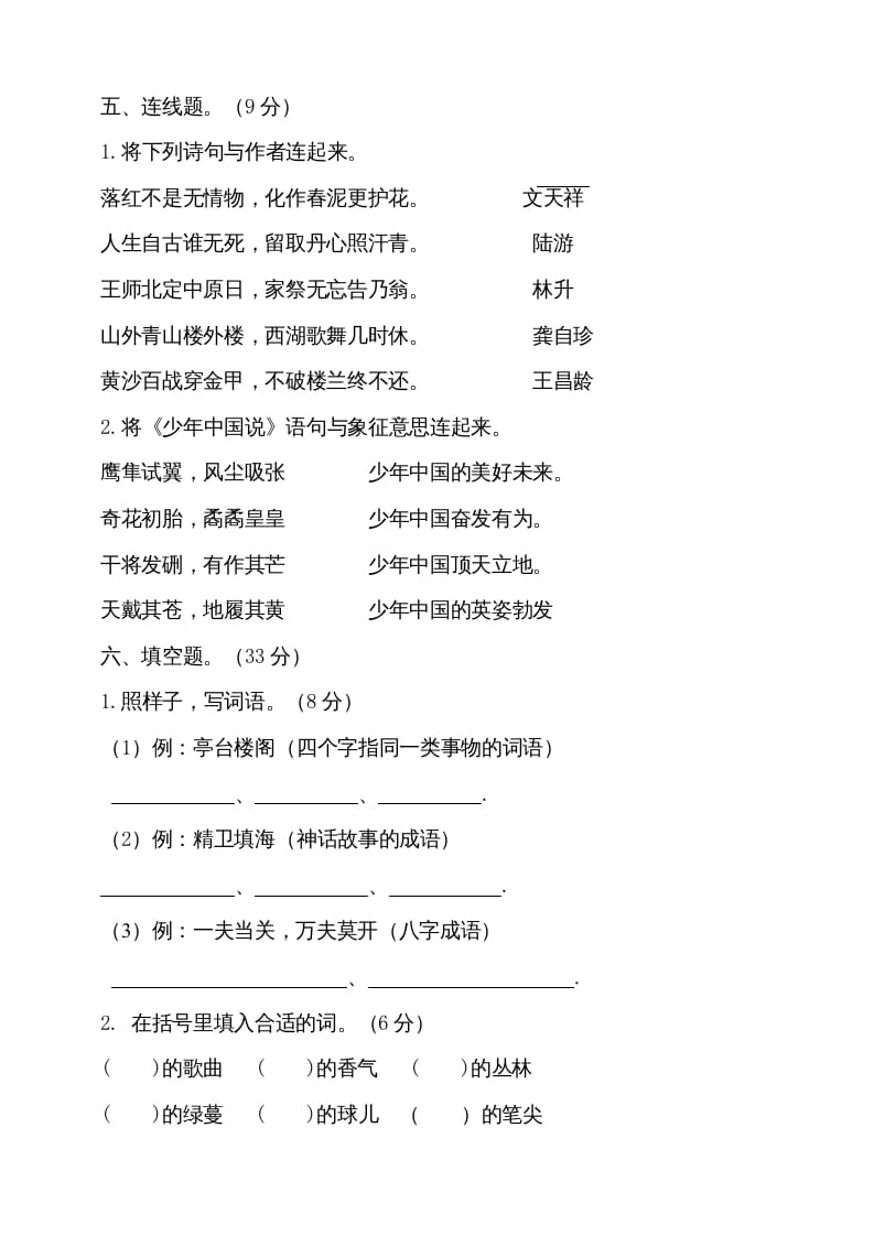 图片[2]-五年级语文上册期中测试—部编版(15)（部编版）-淘课榜