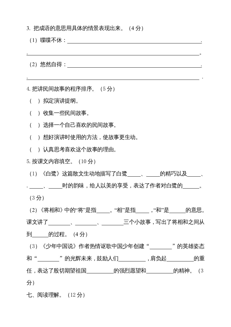 图片[3]-五年级语文上册期中测试—部编版(15)（部编版）-淘课榜