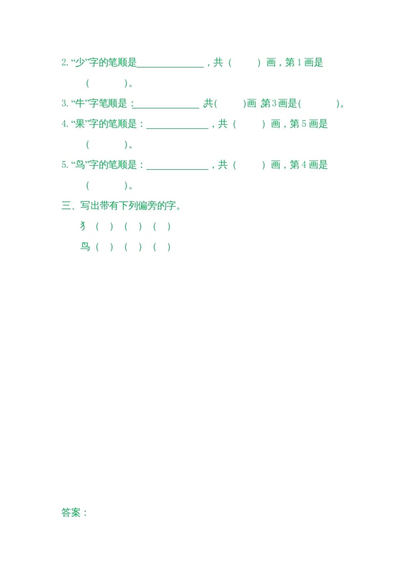 图片[2]-一年级语文上册7大小多少（部编版）-淘课榜