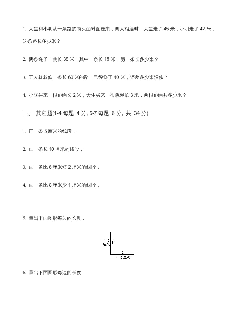图片[2]-二年级数学上册第5单元《厘米与米》(2)（苏教版）-淘课榜