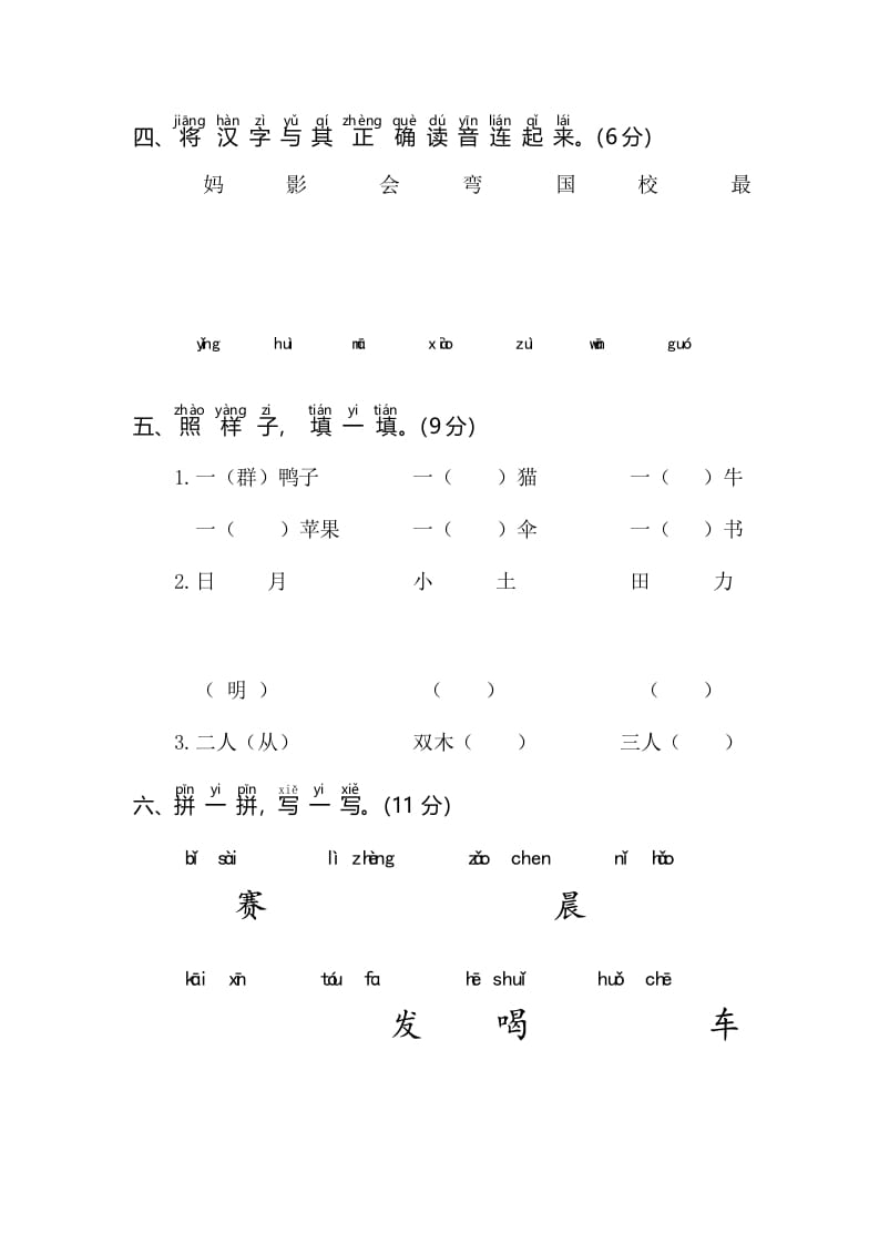 图片[2]-一年级语文上册期末测试(3)（部编版）-淘课榜