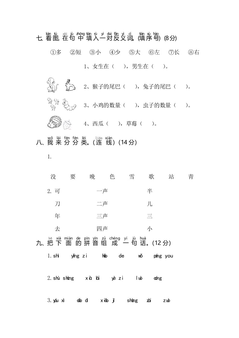 图片[3]-一年级语文上册期末测试(3)（部编版）-淘课榜