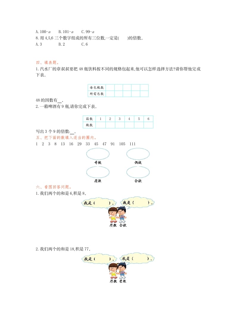 图片[2]-五年级数学下册第二单元检测卷（一）-淘课榜