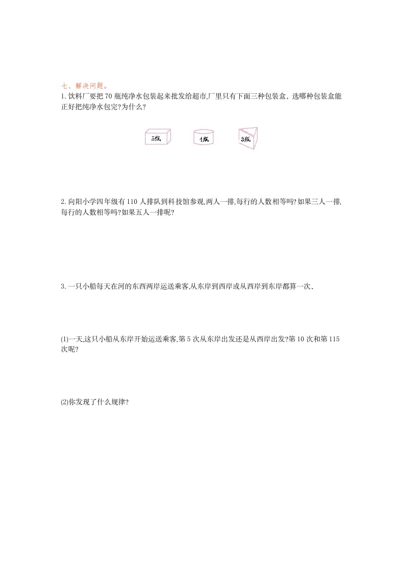 图片[3]-五年级数学下册第二单元检测卷（一）-淘课榜
