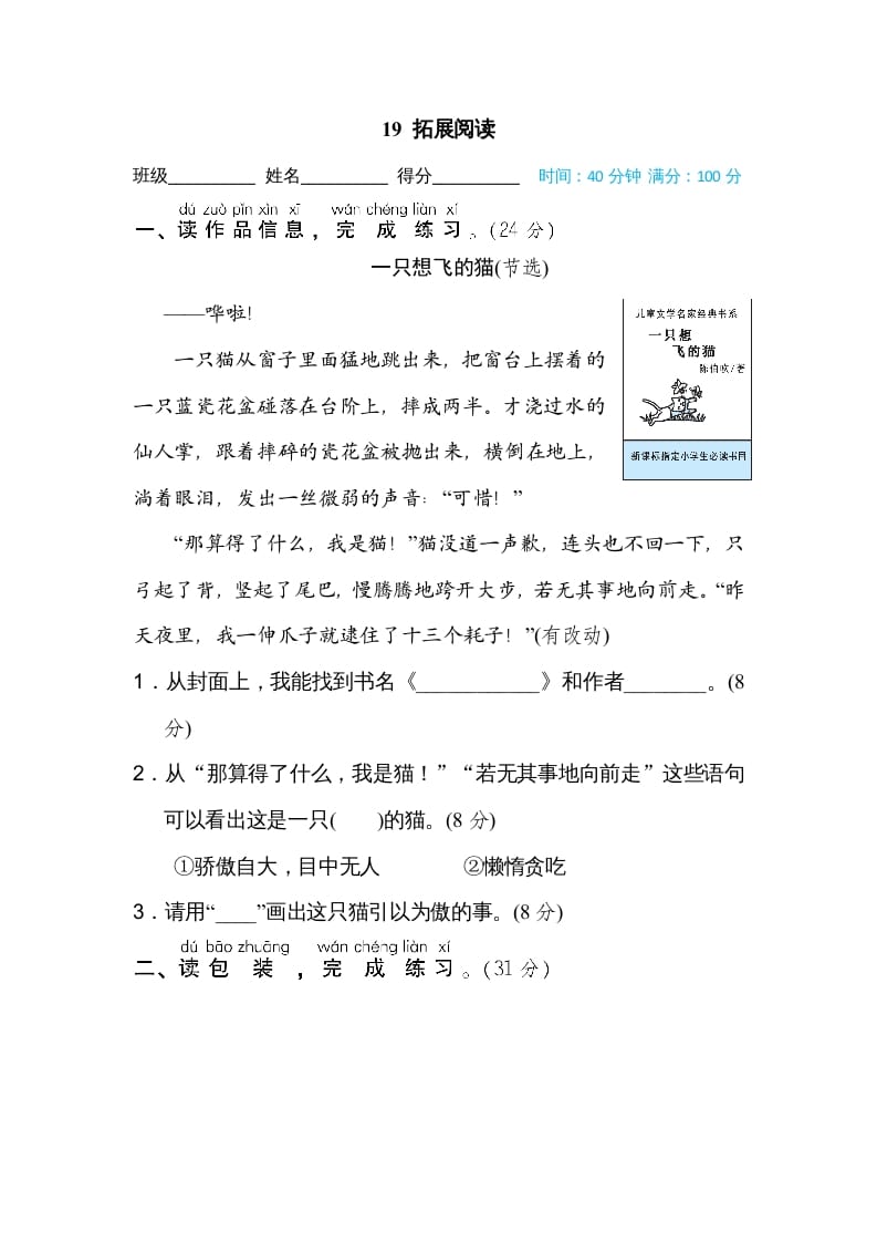 二年级语文上册19拓展阅读（部编）-淘课榜
