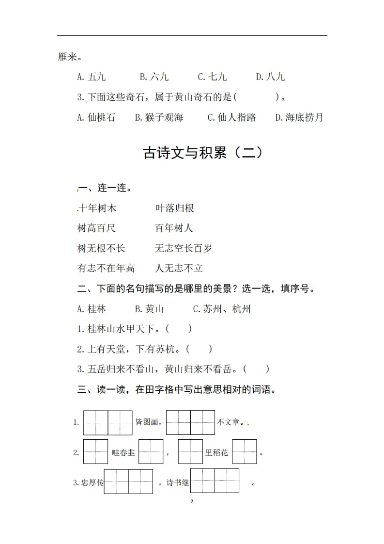 图片[2]-二年级语文上册期末复习古诗文积累专项测评卷（供打印3页）（部编）-淘课榜
