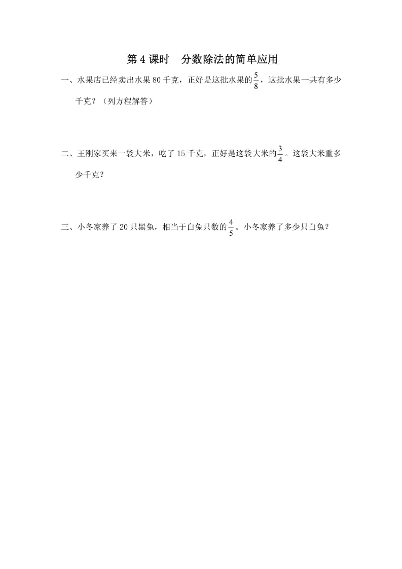 六年级数学上册第4课时分数除法的简单应用（苏教版）-淘课榜