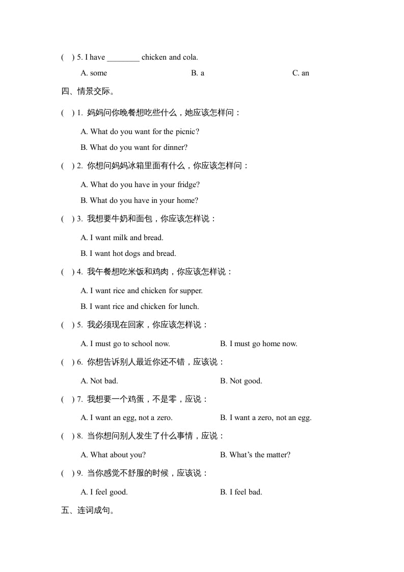 图片[2]-三年级英语上册Unit3_单元测试卷（人教版一起点）-淘课榜